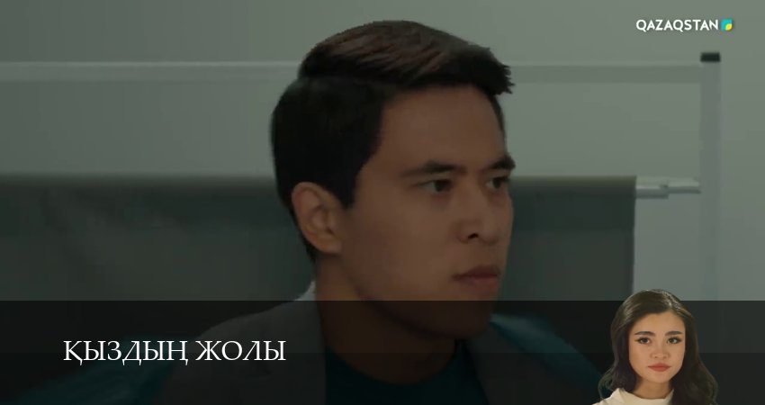 Сериал Кыздын жолы (1 сезон, 1-99,100,101 серия) смотреть полностью на русском языке без рекламы