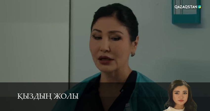 Кыздын жолы (1 сезон, 1-99,100,101 серия) сериал (2026) смотреть бесплатно