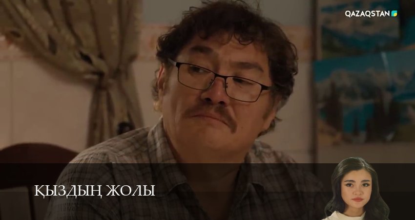 Кыздын жолы (1 сезон, 1-99,100,101 серия) смотреть бесплатно без регистрации