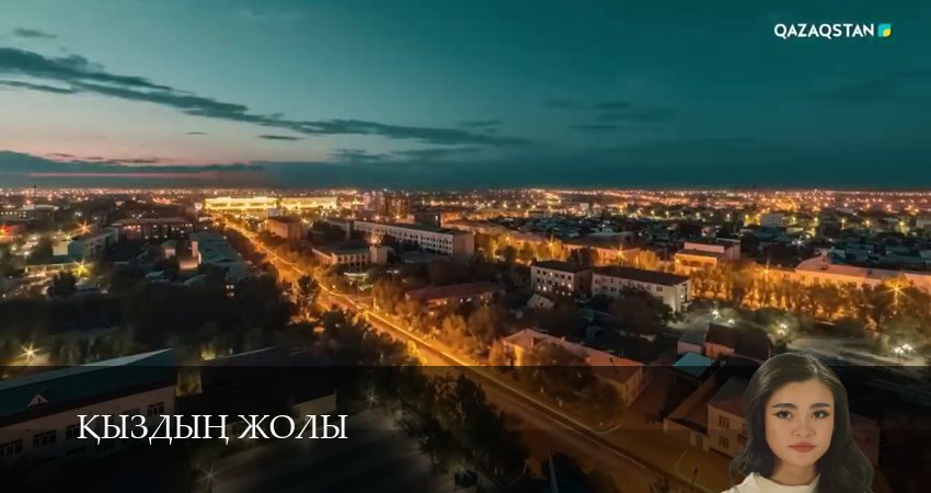Кыздын жолы (1 сезон, 1-99,100,101 серия) смотреть онлайн | 2026