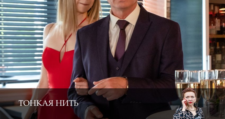 HD Тонкая нить - 1 Сезон 1 серия — все серии подряд