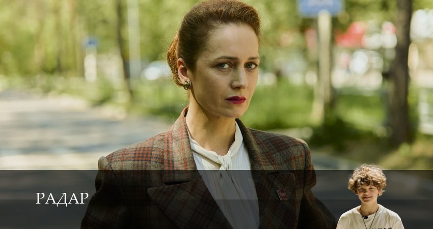 HD - Радар - 1 Сезон 1 серия – лучший сериал 2026