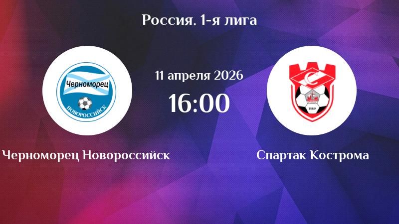 Черноморец - Спартак Кс 11.04.2026 2 4k
