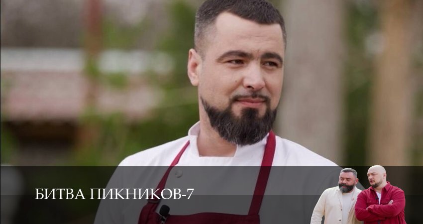 Битва пикников (7 сезон, 1-19,20,21 серия) сколько серий