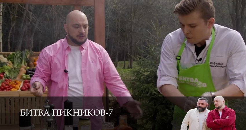 Битва пикников (7 сезон) 2026 сериал смотреть онлайн