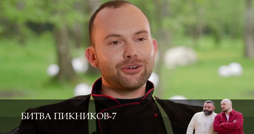 Смотреть Битва пикников (7 сезон, 1-19,20,21 серия) бесплатно в хорошем качестве | 2026