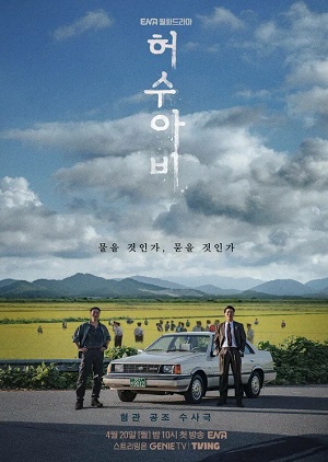Пугало (Сериал) 1 сезон (2026, Корея Южная) смотреть сериал онлайн