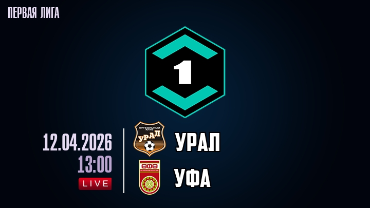 Фильм Урал - Уфа 12.04.2026 2 смотреть онлайн бесплатно