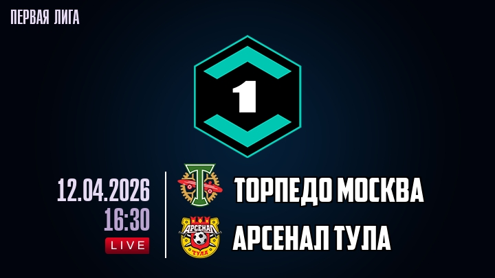 Торпедо М - Арсенал Т 12.04.2026 лордфильм