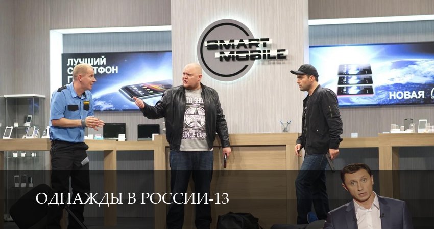 Саундтреки из сериала Однажды в России (13-й сезон)