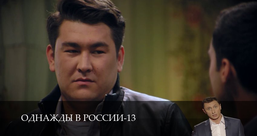 Однажды в России (13 сезон, 1-34,35,36 серия) сериал лорд