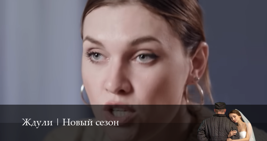 Смотреть фильм Ждули | Новый сезон 2026 (1 сезон, 1-9,10,11 серия)