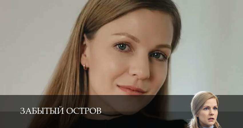 Новый сериал Забытый остров (1 сезон)