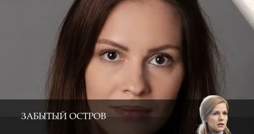 Забытый остров (2 сезон) сериал 2026 смотреть онлайн