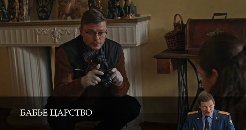 Бабье царство (1-й сезон) сериал содержание
