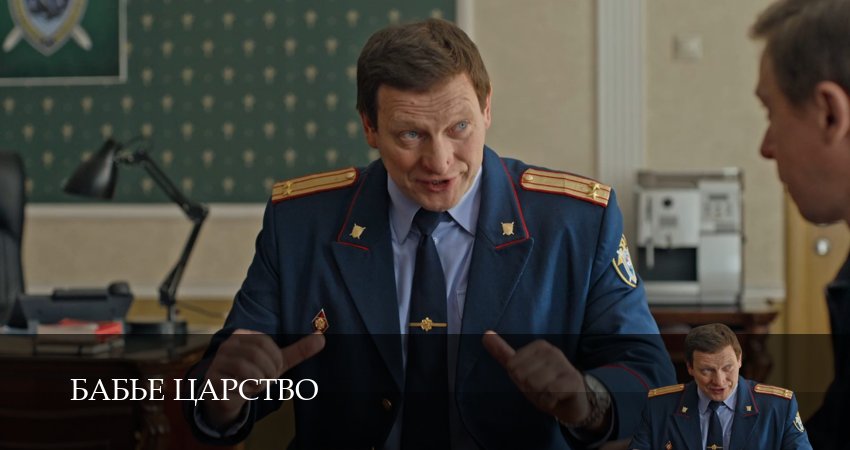 Сериал Бабье царство (1 сезон)