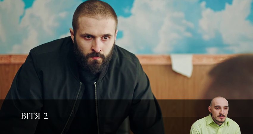 Витя (2-й сезон) лорд
