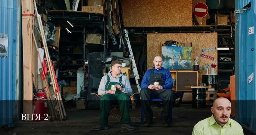 Витя (2 сезон, 1-19,20,21 серия) (2026) смотреть онлайн бесплатно
