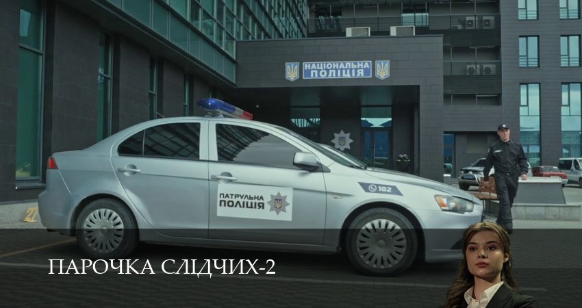 Парочка слiдчих (3 сезон) последняя серия