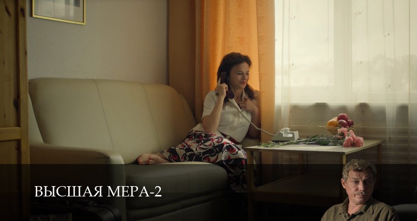 Сериал Высшая мера (2-й сезон) музыка