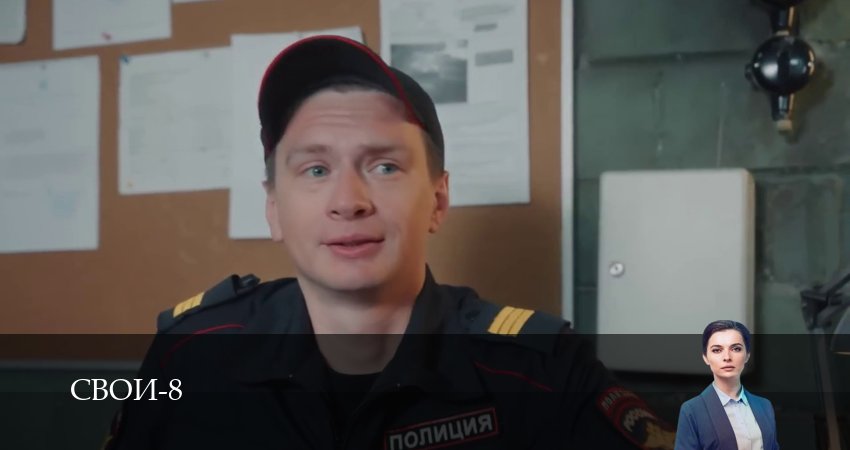 Свои (8-й сезон) BDRiP