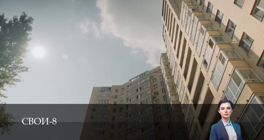 Свои (9 сезон, 1-100,101,102 серия) смотреть без регистрации