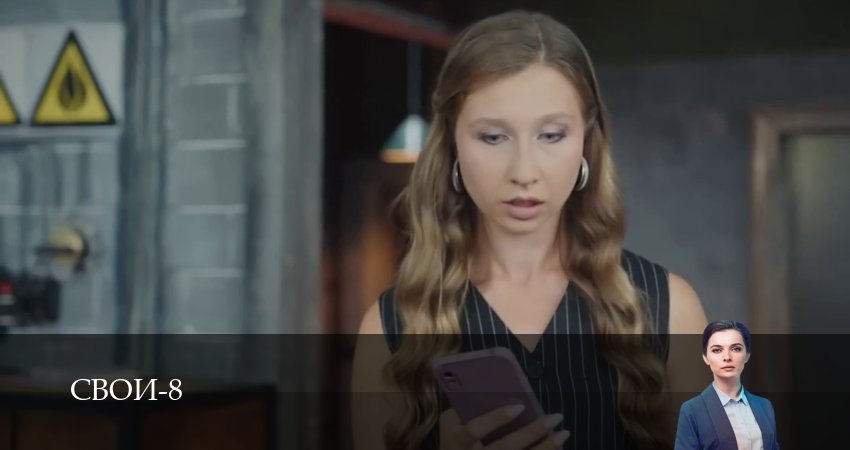 Сериал Свои (8 сезон, 1-100,101,102 серия) смотреть полностью на русском языке без рекламы