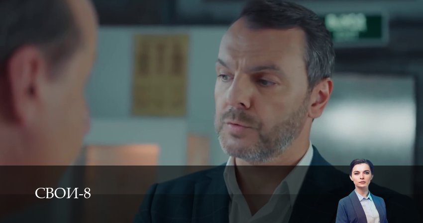 Свои (8 сезон, 1-100,101,102 серия) смотреть в хорошем качестве