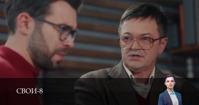 Свои (9 сезон, 1-100,101,102 серия) сериал смотреть онлайн