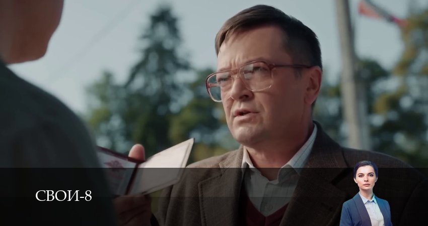 Смотреть Свои (9 сезон, 1-100,101,102 серия) бесплатно в хорошем качестве | 2026