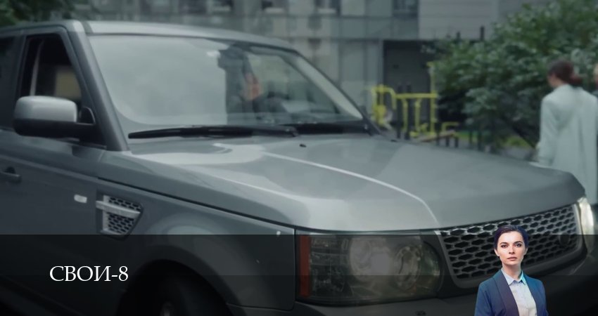 Смотреть сериал Свои (9 сезон, 1-100,101,102 серия) без регистрации
