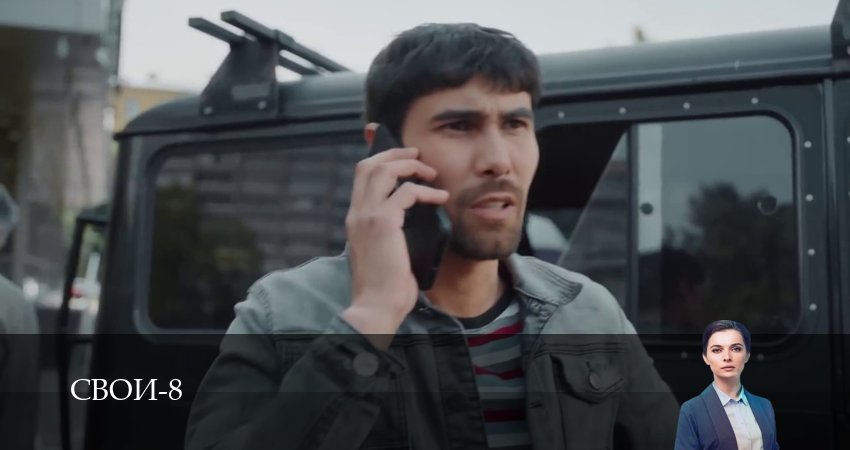 Свои (8 сезон, 1-100,101,102 серия) сериал смотреть онлайн