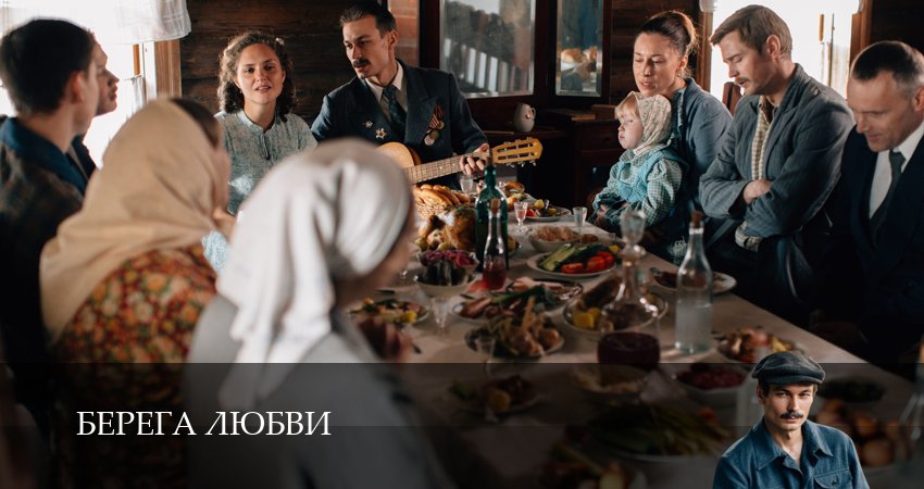 ㅅ Берега любви 5 серия : 1-10 серии онлайн