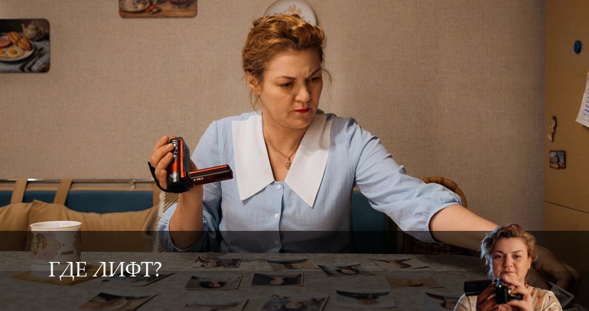 Смотреть сериал Где лифт? (1 сезон) лорд фильм
