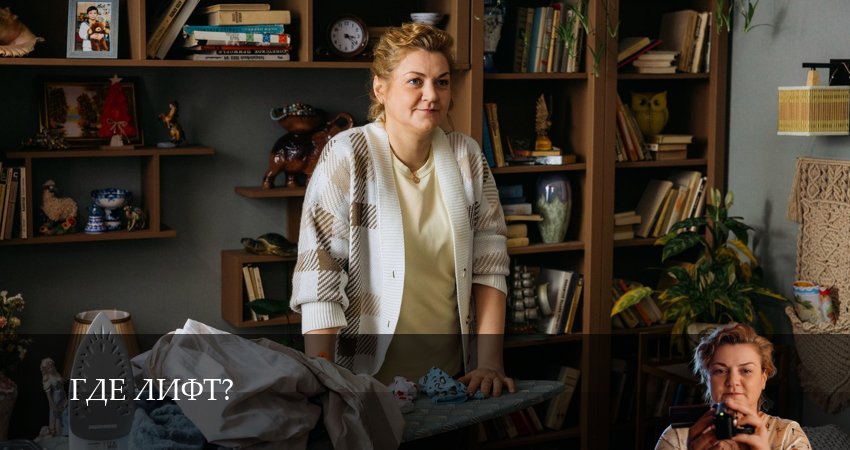 Где лифт? (1 сезон, 1-19,20,21 серия) смотреть онлайн полностью в качестве HD, 4K