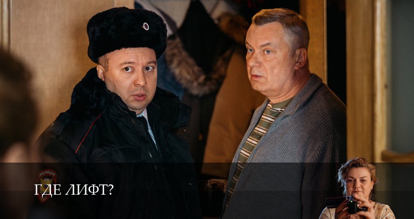 ㅆ Где лифт? - 1 Сезон 7 серия : все серии подряд