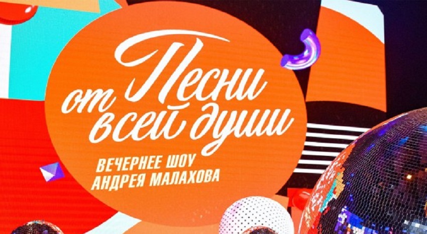 Песни от всей души! (2026) 2 полный