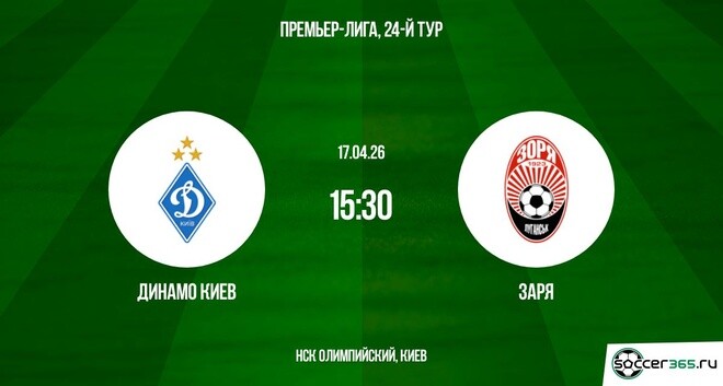 Динамо К - Заря 17.04.2026 2 hd 720