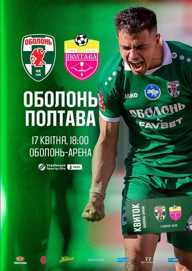 Оболонь - Полтава 17.04.2026 2 смотреть фильм онлайн