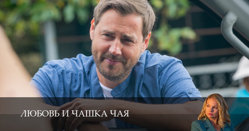 Онлайн! Любовь и чашка чая 5 серия — сериал в хорошем качестве