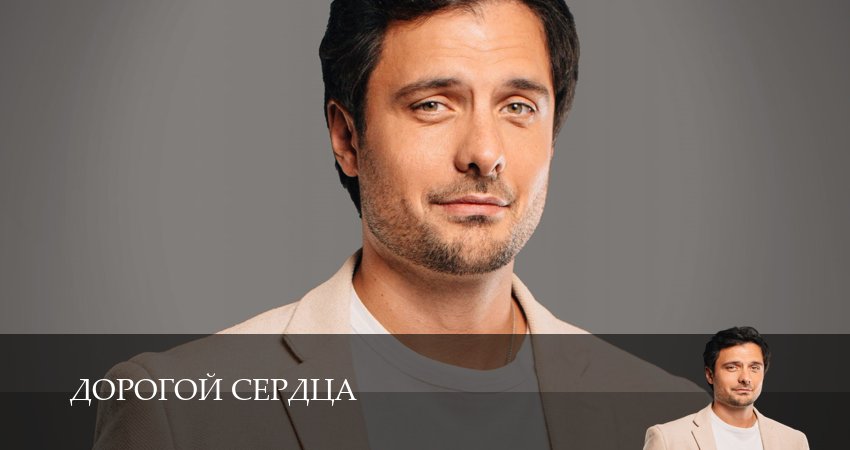Дорогой сердца (1 сезон, 1,2,3,4,5,6,7,8,9,10) все серии смотреть в хорошем качестве