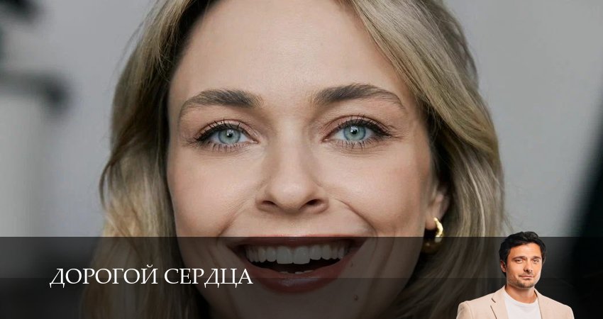 Дорогой сердца 1,2,3,4,5,6,7,8,9,10 серия сериал смотреть в хорошем качестве