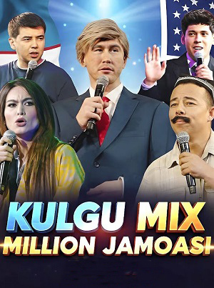 Million jamoasi - Kulgu MIX 2 (2026) смотреть фильм онлайн