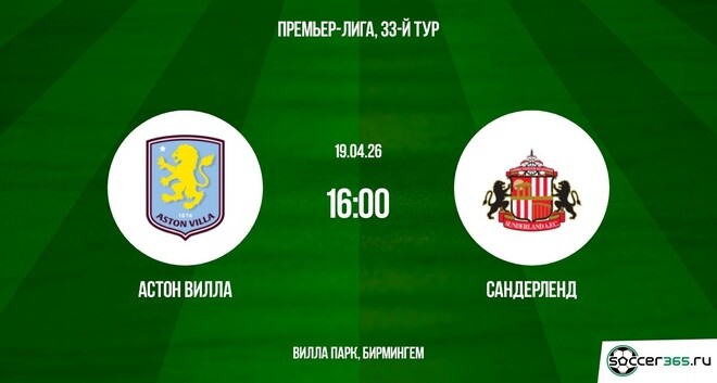 Смотреть фильм Астон Вилла - Сандерленд 19.04. без регистрации