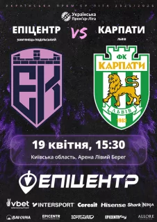 Эпицентр - Карпаты 19.04. (2026) смотреть онлайн