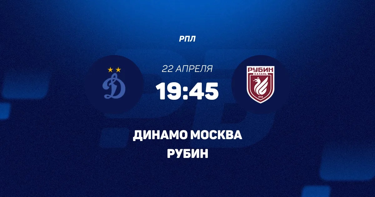 Динамо М - Рубин 22.04. 2 фильм смотреть в хорошем качестве