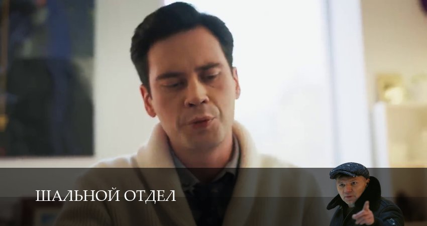 Шальной отдел (1 сезон, 1-39,40,41 серия) смотреть все серии подряд