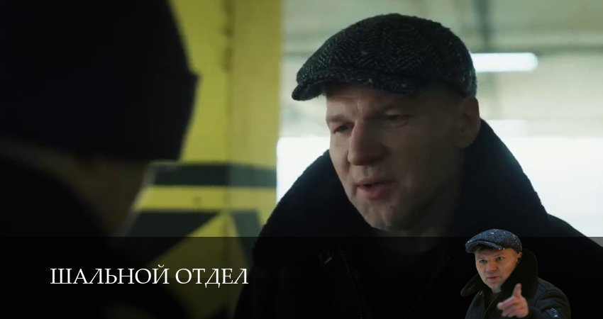 Шальной отдел 1-39,40,41 серия смотреть на русском в хорошем качестве бесплатно