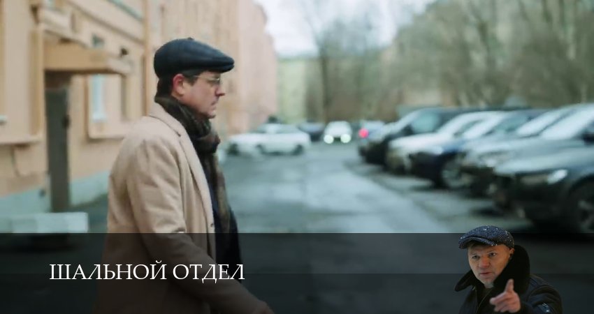 Шальной отдел (1 сезон, 1-39,40,41 серия) смотреть в хорошем качестве полностью