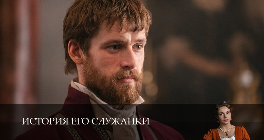 Сериал История его служанки (1 сезон, 1-31,32,33 сери, 2026) смотреть онлайн бесплатно